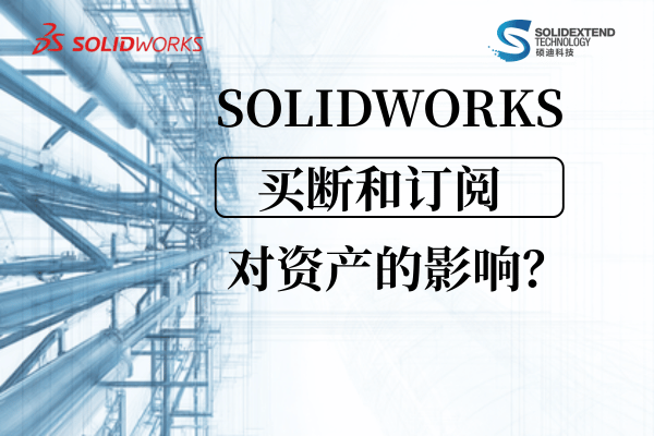 solidworks許可